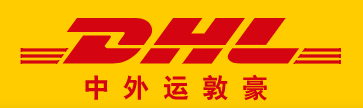 天津DHL